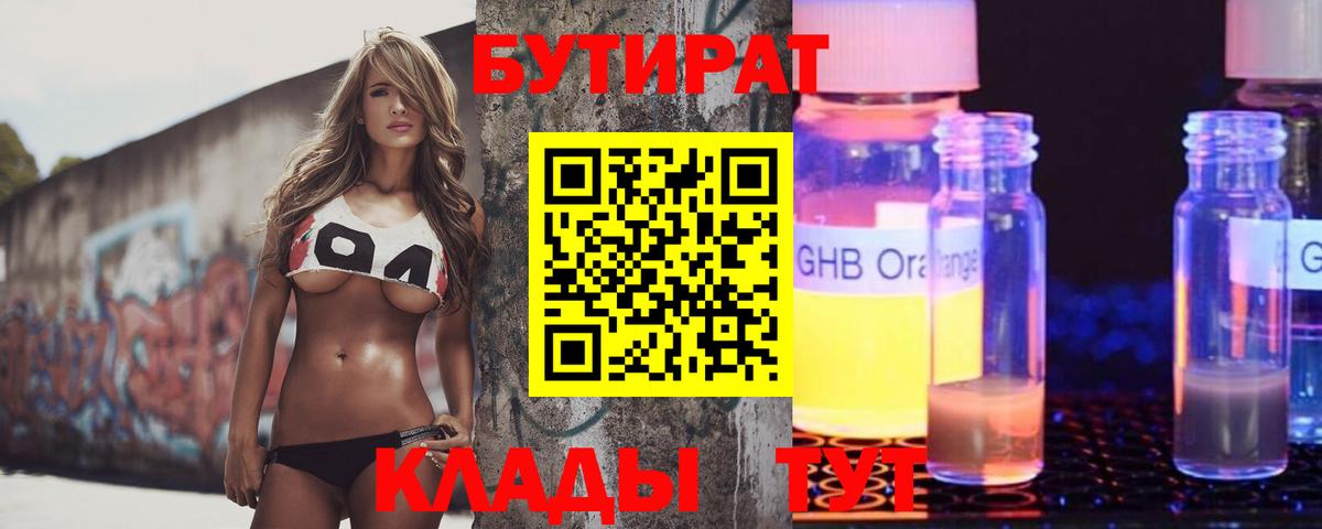 БУТИРАТ бутандиол Кореновск