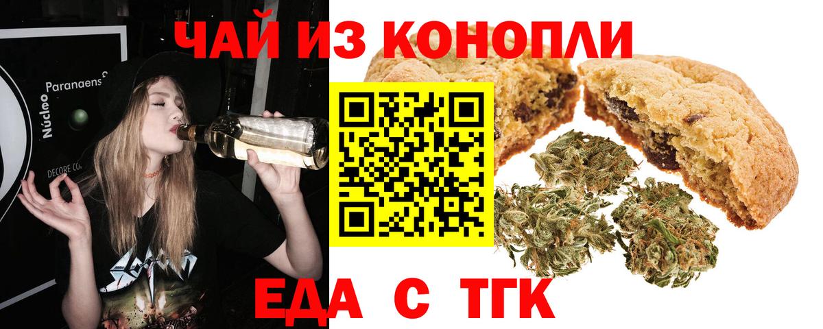 Кореновск  Еда ТГК марихуана  Вход с VPN 