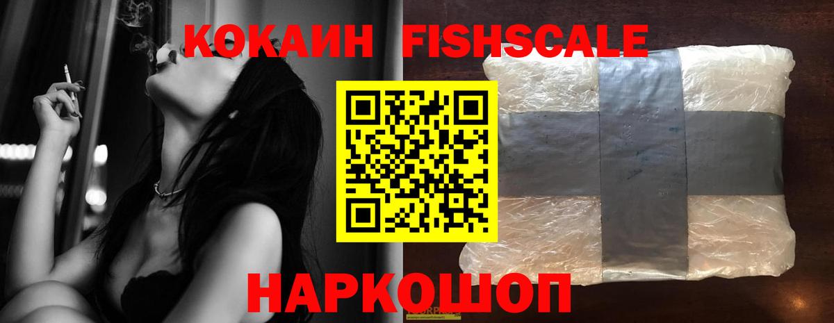 Кореновск  Cocaine 99%  Вход с VPN  Cocaine Fish Scale 