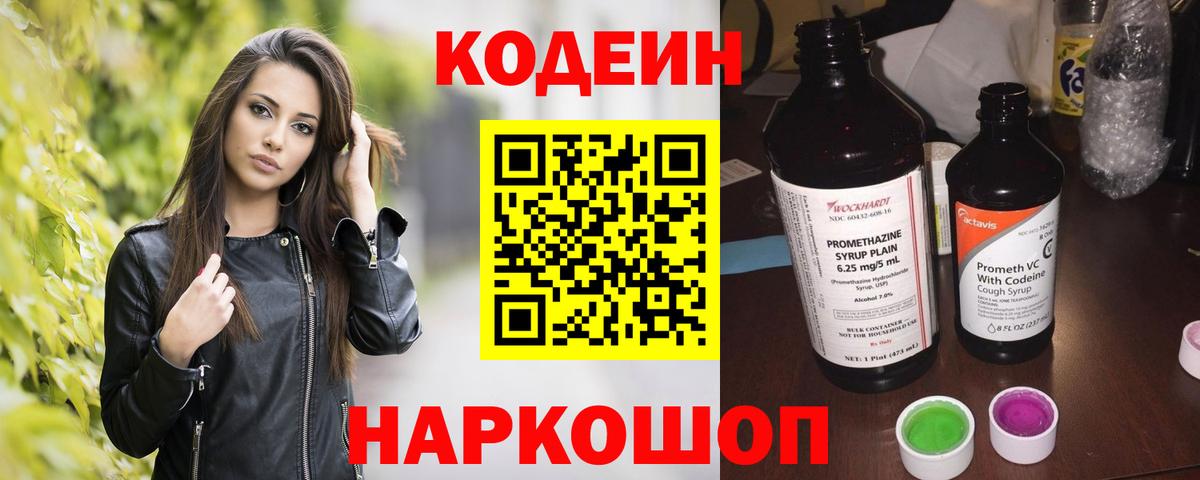 Codein Purple Drank Кореновск