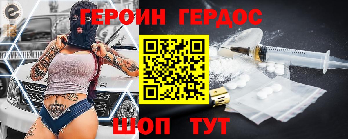 Кореновск  ГЕРОИН  Вход с VPN  Героин Heroin 
