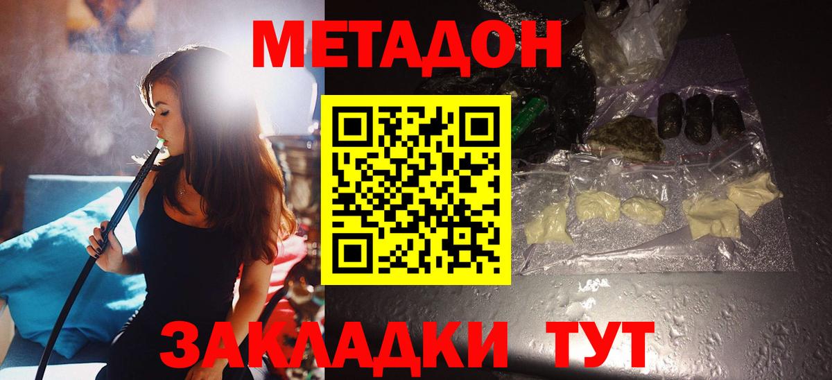 Кореновск  Метадон мёд  Вход с VPN  Метадон VHQ 