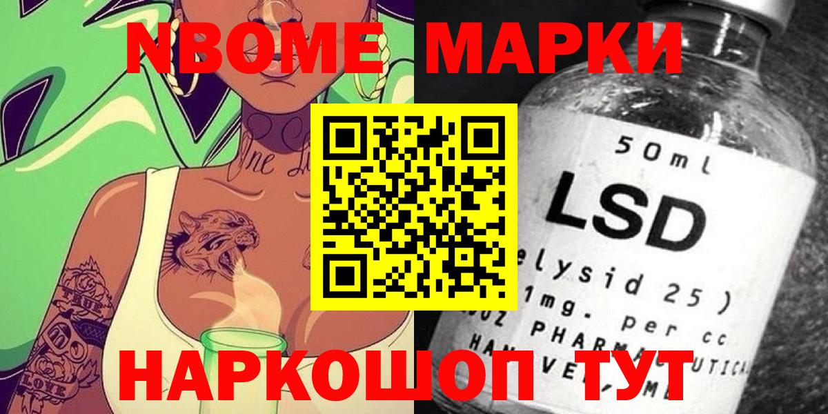 Кореновск  Наркотические марки 1500мкг  Вход с VPN 