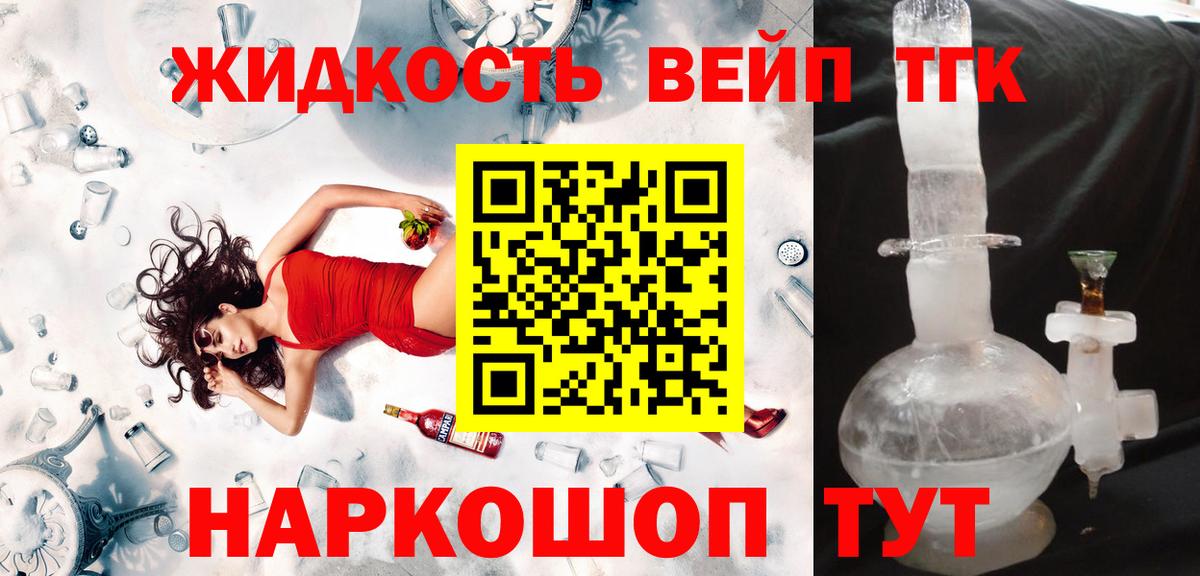 Кореновск  Дистиллят ТГК вейп  Вход с VPN 